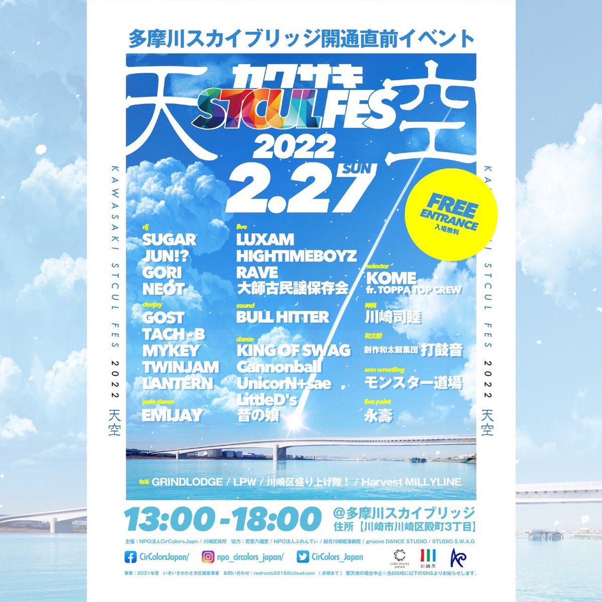 LipSi84's tweet image. 2/27
今週日曜日は
#多摩川スカイブリッジ
開通直前イベントにて
#LUXAM LIVEです🔊✔︎✔︎✔︎
最初で最後の最高ロケーション🌉
よろしくお願い致します！