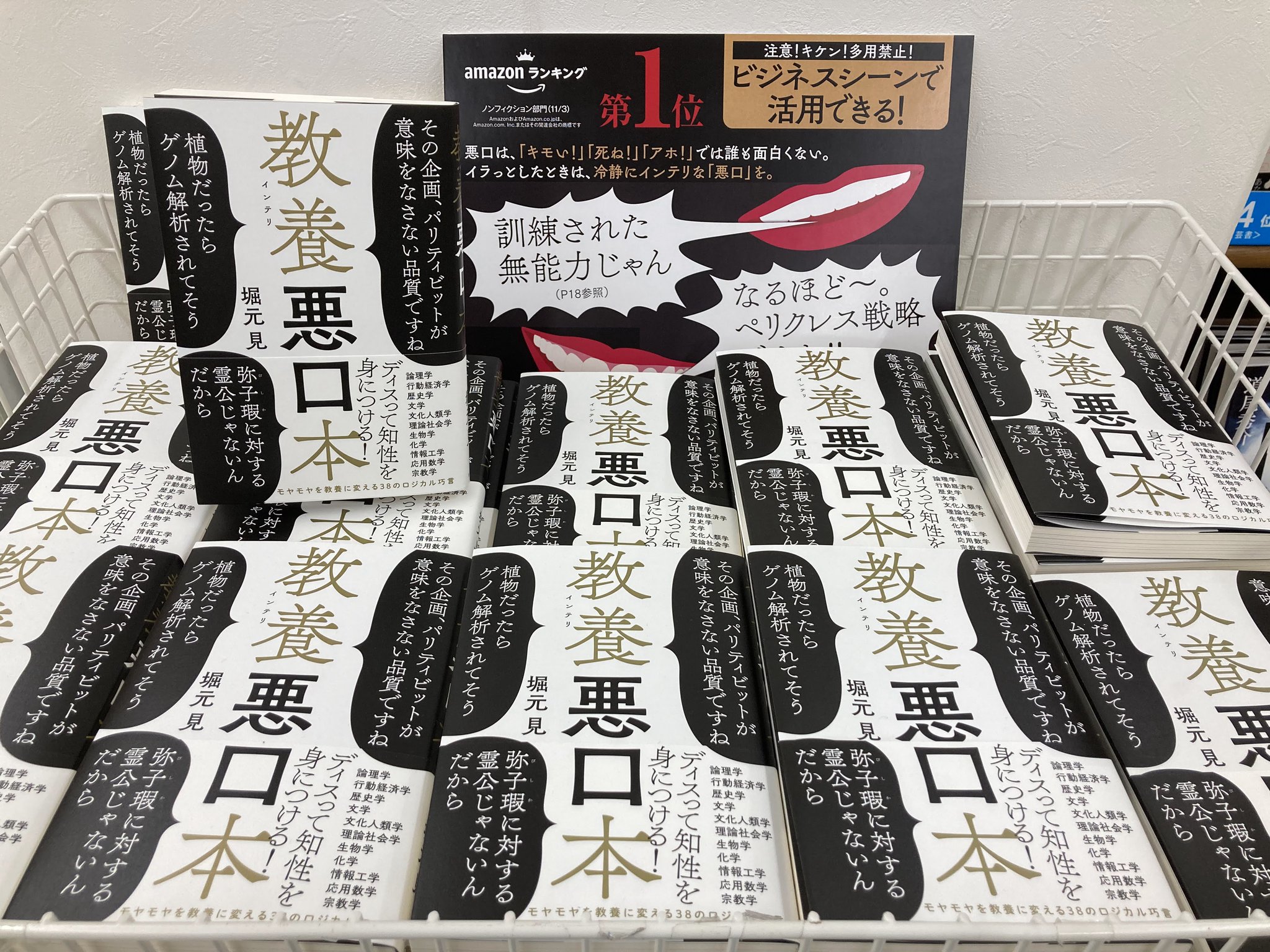ジュンク堂書店 那覇店 スタッフおすすめ本 B1f文芸書 教養悪口本 堀元 見 光文社 知性とユーモア が宿れば 悪口は面白い 訓練された無能力だ 鹿鳴館精神を身につけてる １年分のシナモンを全部燃やす皇帝かよ など モヤモヤを教養に