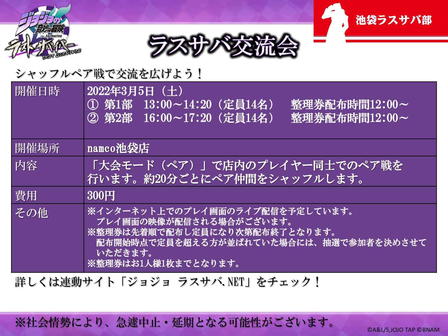 公式 ジョジョの奇妙な冒険 ラストサバイバー Jojols Official Twitter