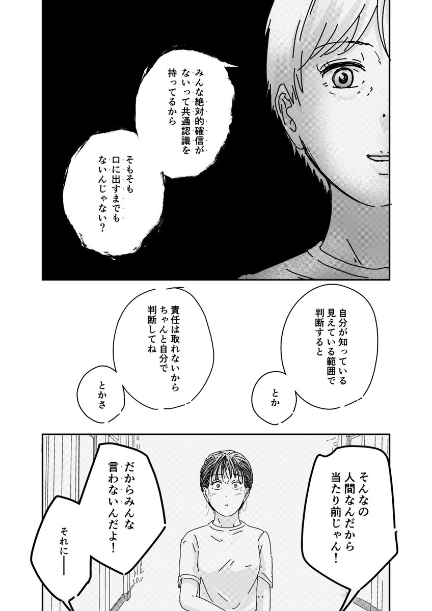 自分の発言に保険をかけてしまう女子高生の話(4/8) 