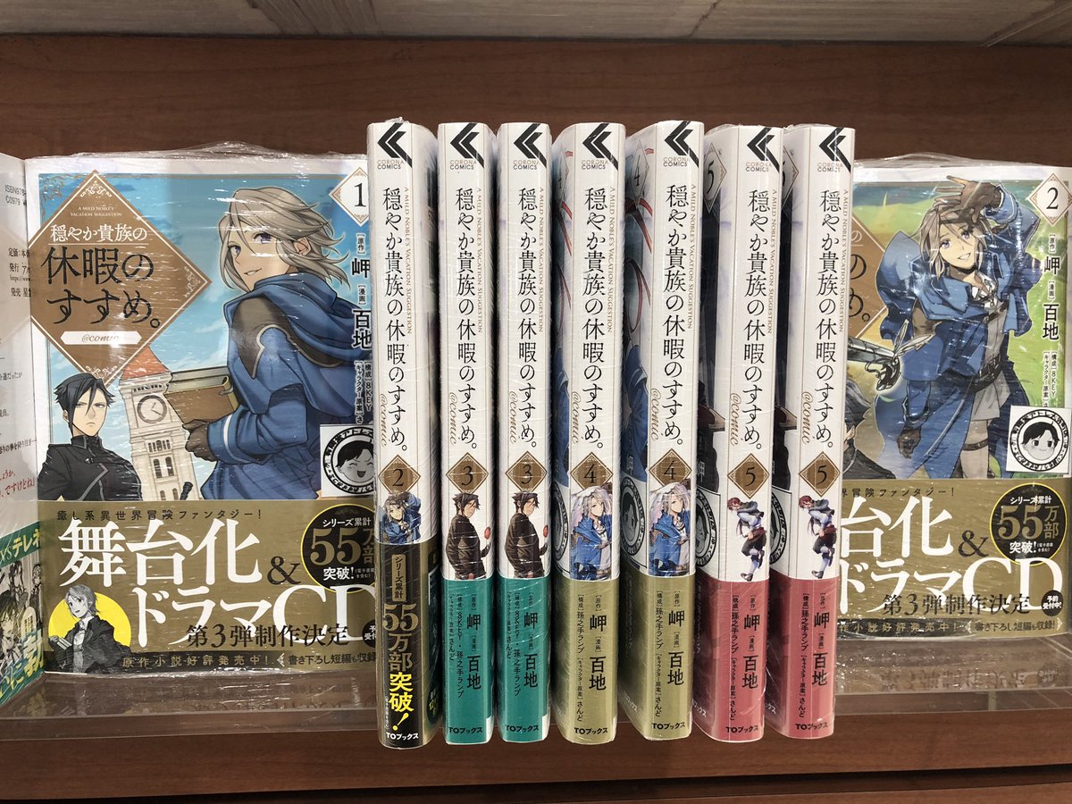 有隣堂アトレ大井町店 本日二作目 穏やか貴族の休暇のすすめ 自身の世界から突然転移してしまった主人公 彼はこの不幸を降って湧いた休暇だと思い満喫する事に 無骨な冒険者や年下のギルド職員 明るい盗賊など多数の男の子達に囲まれていく様は 隠し