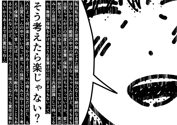 自分の発言に保険をかけてしまう女子高生の話(6/8) 