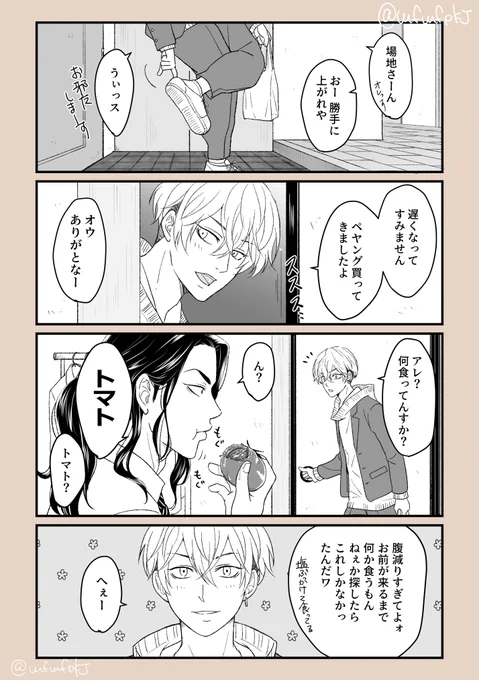 無自覚ばじさと振り回されちゃうちぷ。
ばじふゆというか、ばじ←ふゆ。 