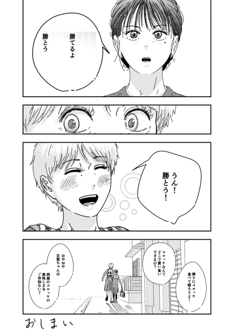 自分の発言に保険をかけてしまう女子高生の話(8/8)

(経験を通して悩みを解決するという形ではないし、きっと分かりにくい表現にしているけれど)
読んでくださった方がいましたらありがとうございました! 