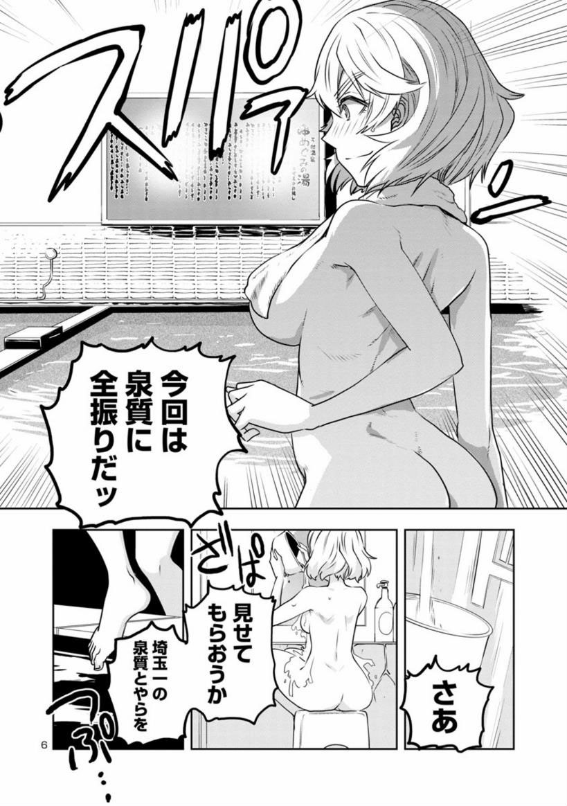 【金曜 もう休もうぜまんが】
目つきのわるいお姉さんが自問する話

われわれは なにをもとめて 温泉にいくのか

(3/4) 