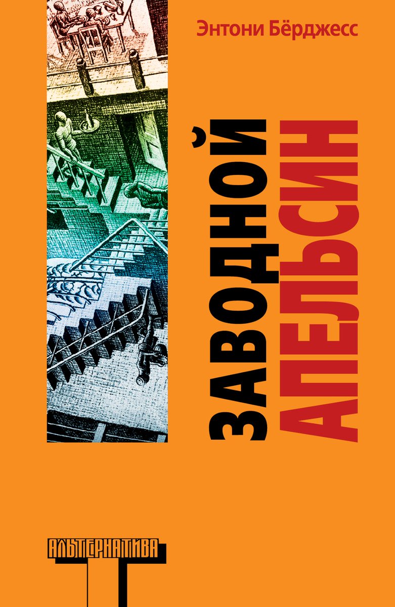 25 февраля — 105 лет со дня рождения Энтони Бёрджесса (1917-1993)📚 — английского писателя и литературоведа. Также занимался сочинением музыки, литературным переводом и журналистикой. Известен по сатирической антиутопии «Заводной апельсин»
vk.com/libraries_nsk?…
#библиоДзержинка