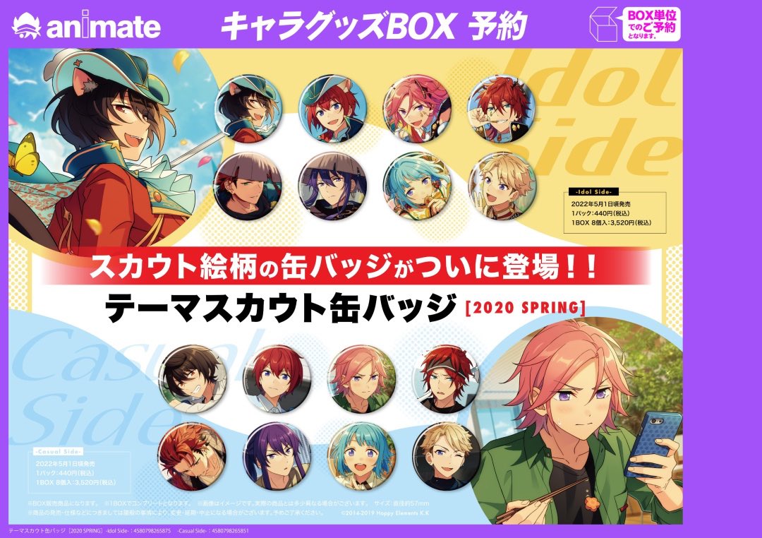 あんさんぶるスターズ‼︎ テーマスカウト缶バッジ　2022 Spring 朱桜司 あんスタ Knights 朱桜司 テーマスカウト缶バッジ 80個 あんスタ