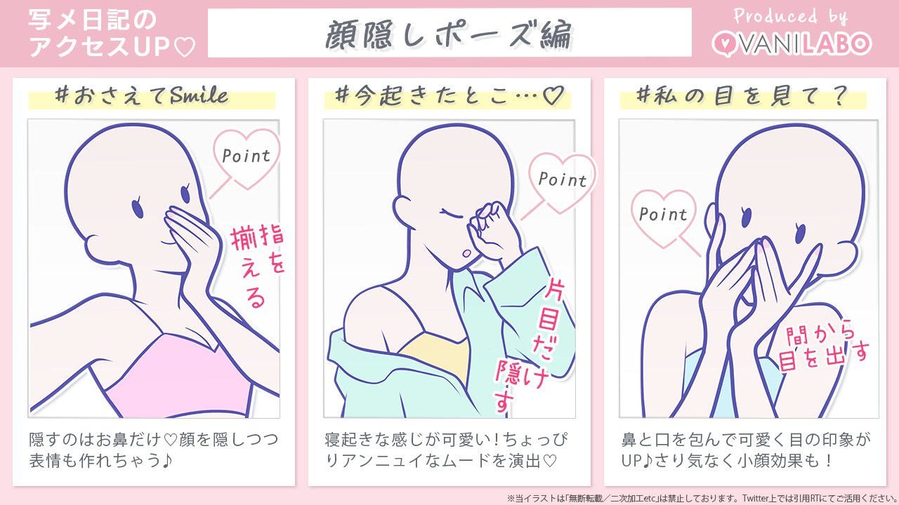 ポーズの教科書 バニラボ Vanilabo Posing Twitter