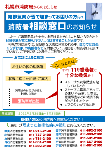札幌市消防局 Sapporo Fb Twitter
