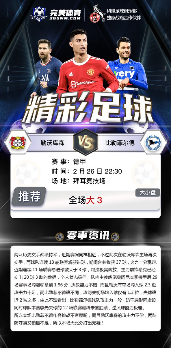 wm_365's tweet photo. 【德甲】2月26日 22:30 勒沃库森队vs比勒菲尔德
推荐：大小盘（全场大3） https://t.co/tX40rlKV88