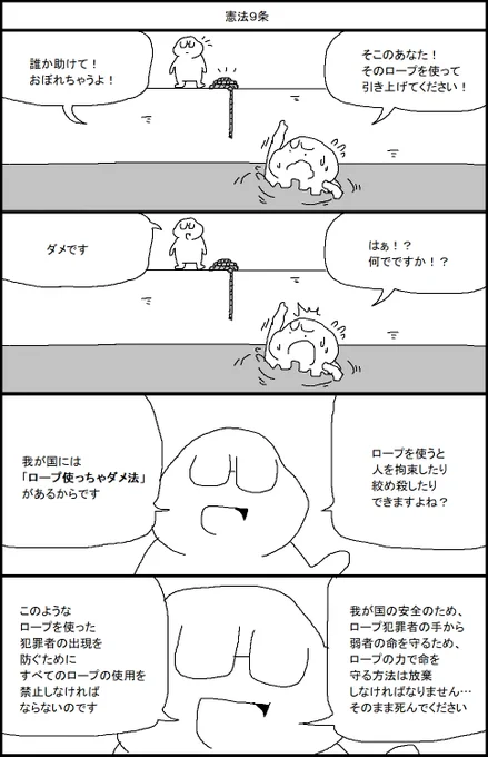憲法9条 