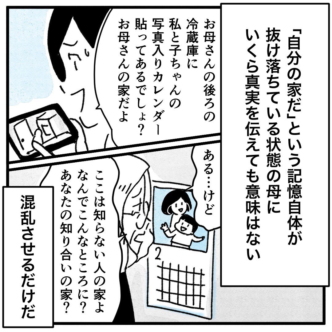 先週、認知症の母が遂に自分の家がわからなくなった話の続きです(3枚め)

#認知症 と #物忘れ との違いはご存じですか?ざっくりとまとめました。

また来週、続きます。
前回の話はツリーに下げます。

#コミックエッセイ 
#マンガが読めるハッシュタグ 