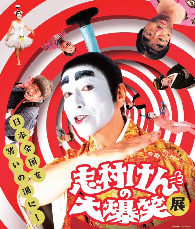 Bakatono バカ殿 Bakatonoshimura Twitter Bakatono バカ殿 Bakatonoshimura Twitter