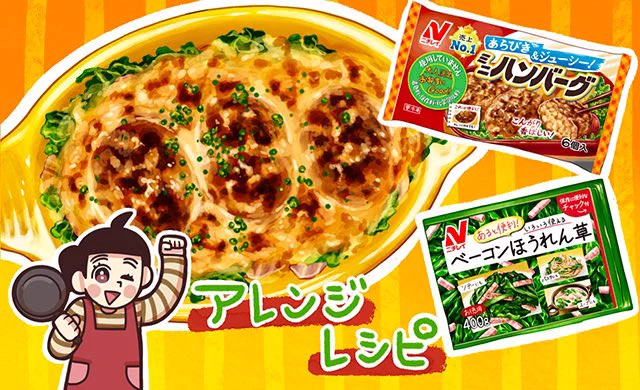 【魅惑の冷食丼レシピ#2】激うま!「トマトハンバーグドリア」 | ほほえみごはん-冷凍で食を豊かに-|ニチレイフーズ

ニチレイさんの「ベーコンほうれん草」「ミニハンバーグ」をアレンジしてみましたー❣️
2月はバタバタだよね〜休める時は休もうね😴
https://t.co/YQQxYqgLOa 