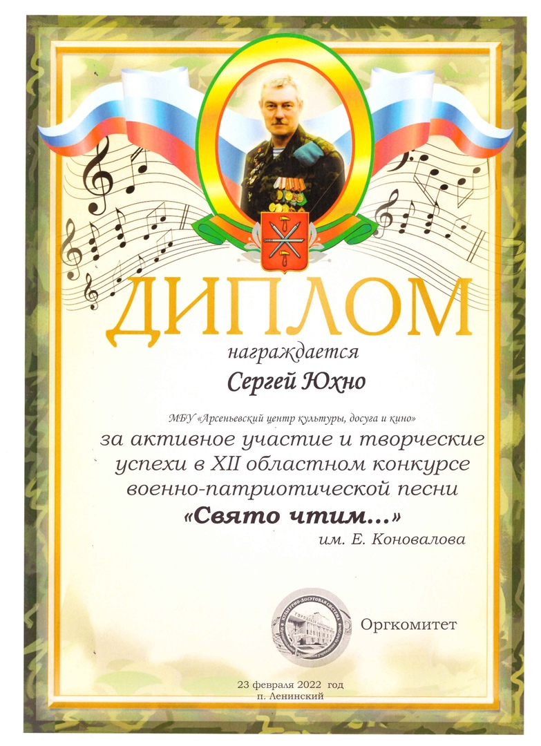 ✨✨✨23 февраля хормейстер Арсеньевского центра культуры - Сергей Юхно принял участие в XII Областном конкурсе военно-патриотической песни «Свято чтим…».