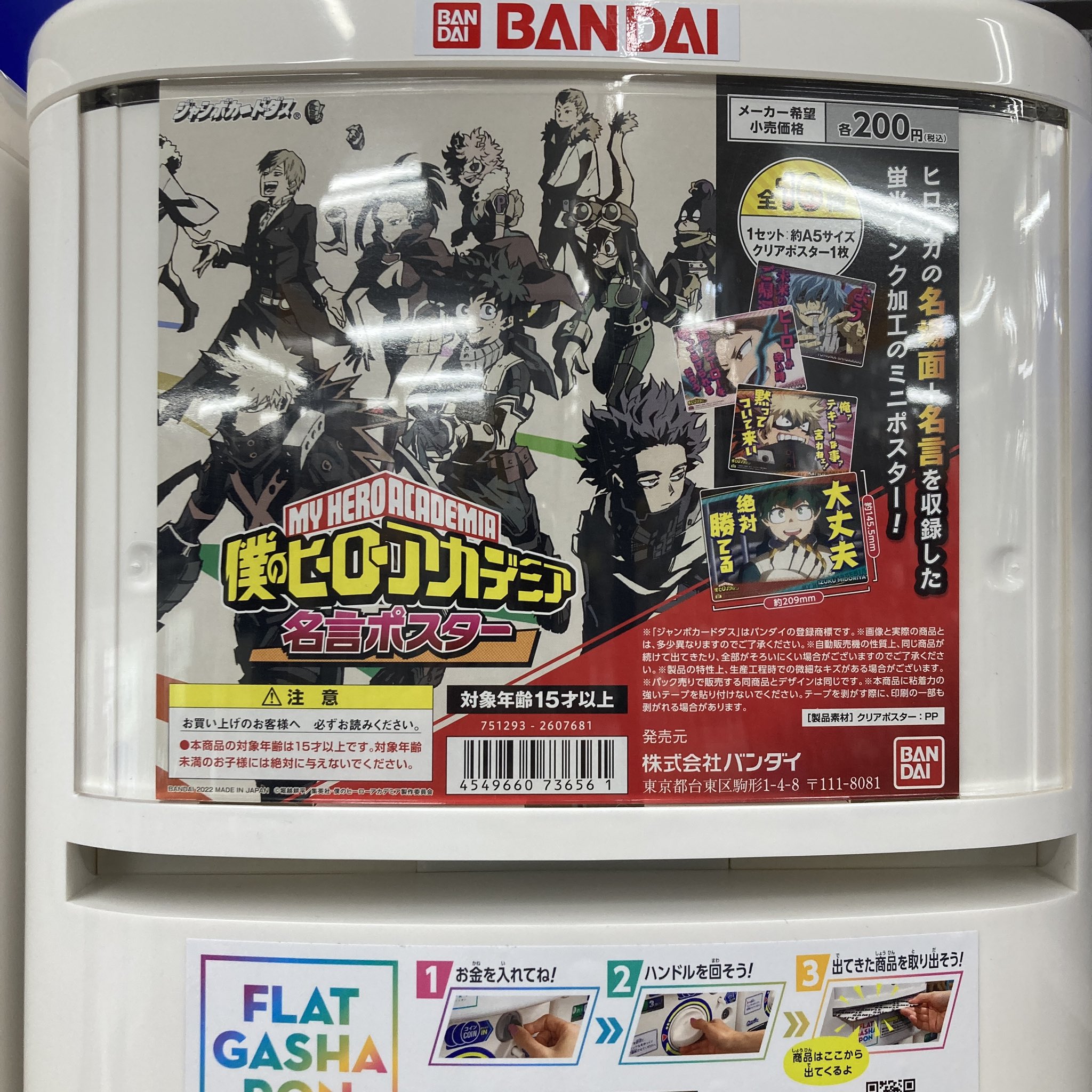 アニメイト大分 Shadowverse Evolve木曜発売 フラットガシャポン情報 僕のヒーローアカデミア 名言ポスター 店内カプセルトイコーナーにて稼働中っちゃ T Co 5qtxpdv0oi Twitter