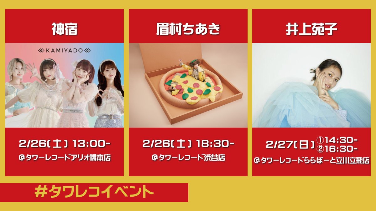 井上苑子 イベント 最新情報まとめ みんなの評判 評価が見れる ナウティスモーション