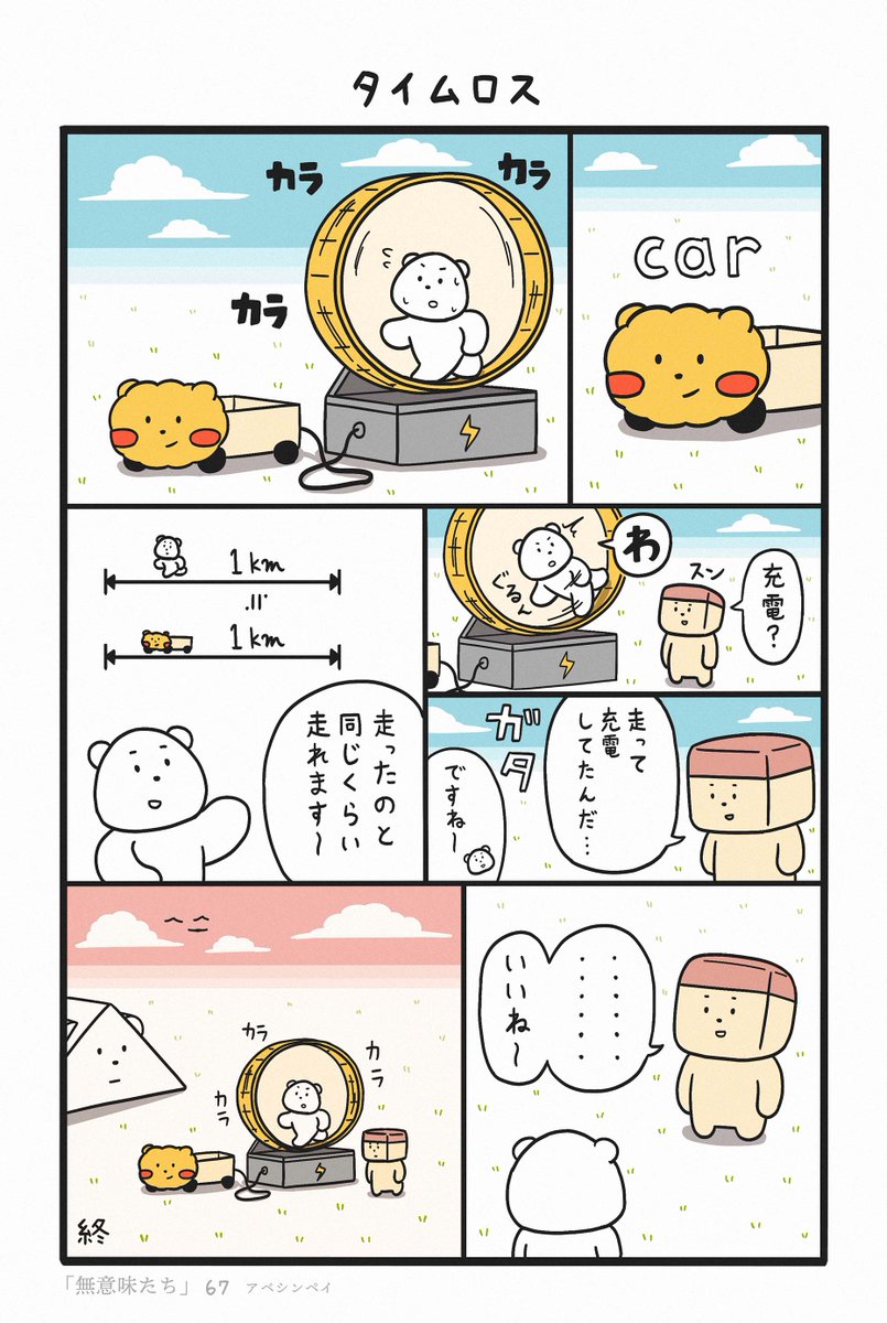 「タイムロス」 