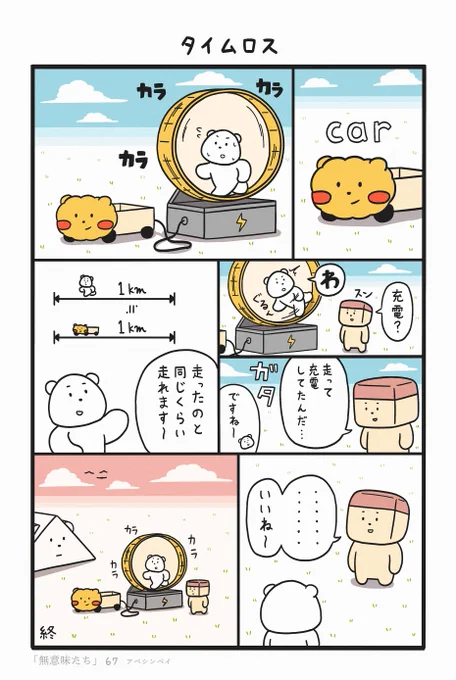 「タイムロス」 
