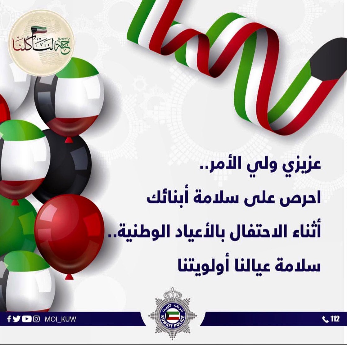 jpd_kw's tweet photo. إدارة حماية الأحداث

لا تتردد في التواصل معنا
•الإدارة ال��امة للمباحث الجنائية
•إدارة حماية الأحداث

•للتواصل
إدارة حماية الأحداث: 25632140
فاكس: 25640144
عمليات م.الجنائية: 25623888
#حماية_الاحداث
#توعيه
#الكويت #kuwait
#قانون_الاحداث_الجديد
#قانون_حماية_الطفل https://t.co/MBDNmy5h9i