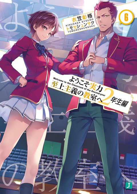 画像まとめ ようこそ実力至上主義の教室へ 新着 16ページ目 アニメレーダー