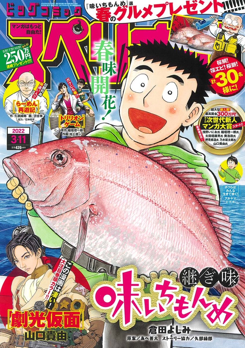 本日発売のスペリオール。
『トリリオンゲーム』は28話目載っております!
僕原作、池上遼一先生作画。
このマンガがすごい!ランクイン&マンガ大賞ノミネートをいただいた、100兆円稼ぐ起業マンガです。
ぜひ、チェックしてみてくださいー!