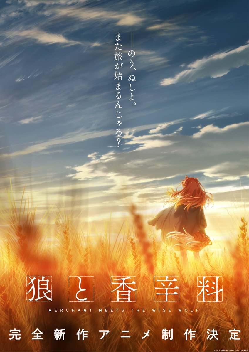 myanimelist's tweet photo. #Breaking News: Light novel Ookami to Koushinryou (Spice &amp; Wolf) gets new anime project @Spicy_Wolf_Prj #狼と香辛料 https://t.co/j0vwWQKBbD https://t.co/j3e72Ss4bQ