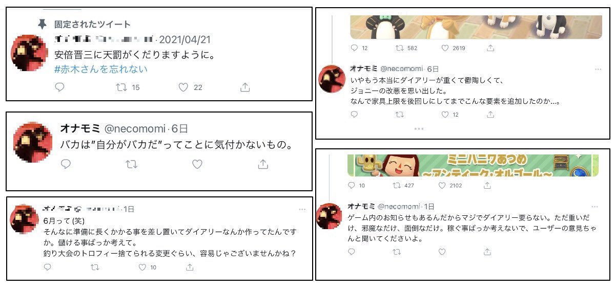 SS31007869's tweet photo. 最近見かけるポケ森 病みアカウント①

・ポケ森公式に不快なクソリプで粘着
・新機能のダイアリーがご不満なご様子で、モンスタークレーマーみ溢れるツイート乱発
・固定が「アベガー」ツイートなのは草

普段も偏ったツイートしててお察しなんだけど、不快なので晒しときます。 https://t.co/hSCQtCz7Ym