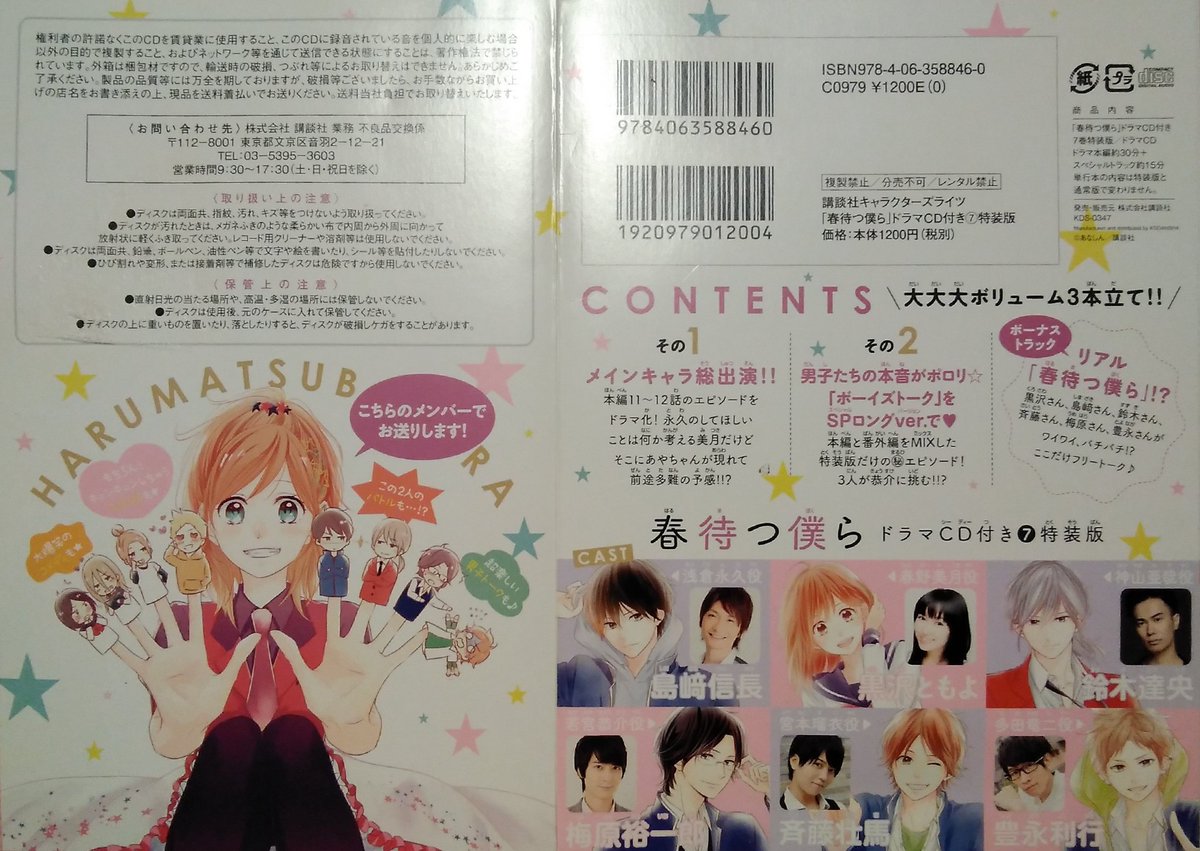 春待つ僕ら 画像 最新情報まとめ みんなの評価 レビューが見れる ナウティスモーション