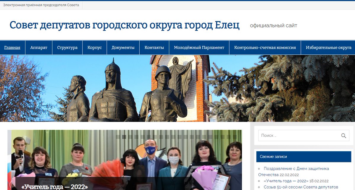 Невероятный фарс, или как депутаты приняли изменения в Устав Ельца.
Попытки ЛДПР сорвать кворум сегодняшнего заседания депутатов горсовета Ельца оказались тщетными: для того, чтобы проголосовать за "хотелки" Боровских даже больных онклогией парламентариев забирали из больницы.