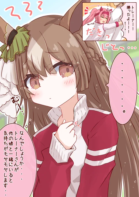 ダイヤちゃんが「束縛」を覚えるまで ①
#ウマ娘 #サトノダイヤモンド 
