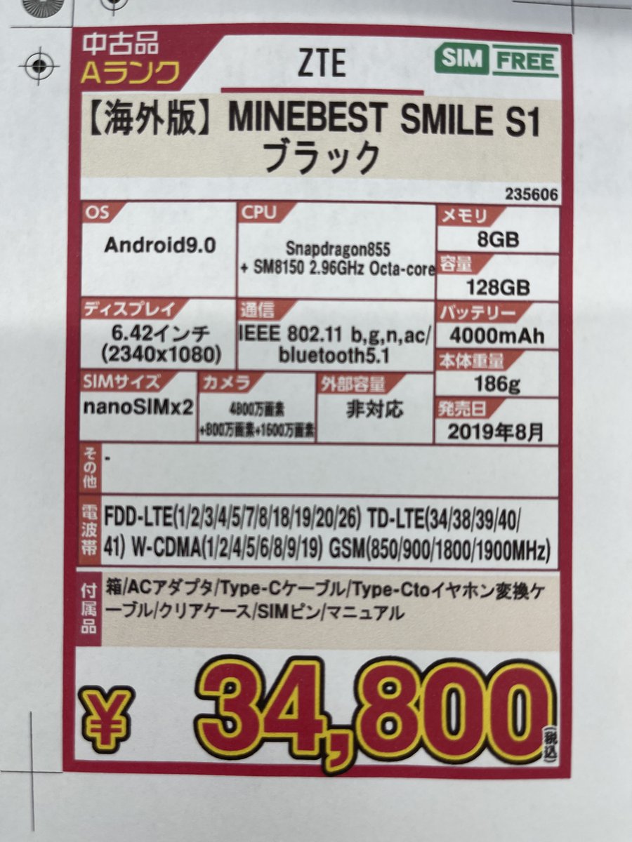 MineBest SMILE S1 スマートフォン　新品未開封 MineBest SMILE S1 スマートフォン 新品未開封 MineBest SMILE S1
