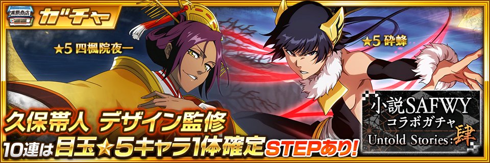 Bleach Brave Souls公式 Bleach Bs Twitter Bleach Brave Souls公式 Bleach Bs Twitter
