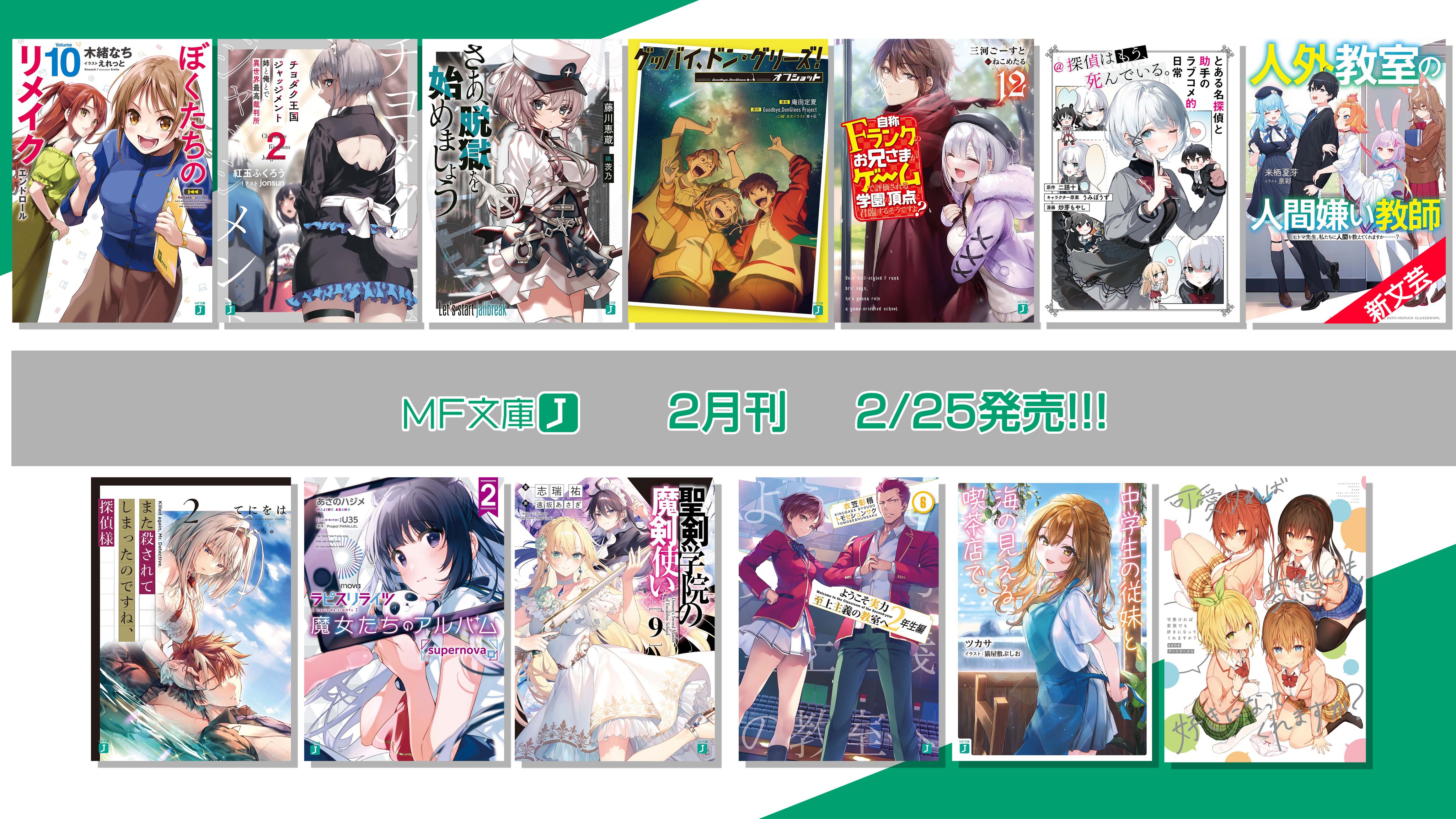 MF文庫J編集部@毎月25日発売! على X: MF文庫J編集部@毎月25日発売! على X: