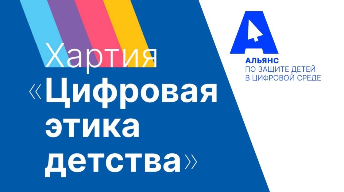 МТС Банк присоединился к Хартии «Цифровая этика детства» Альянса по защите детей в цифровой среде. Способствовать повышению финансовой грамотности – одно из приоритетных направлений в программе корпоративной социальной ответственности <a href="/mtsbank/">МТС Банк</a> sistema.ru/press/news/mts…