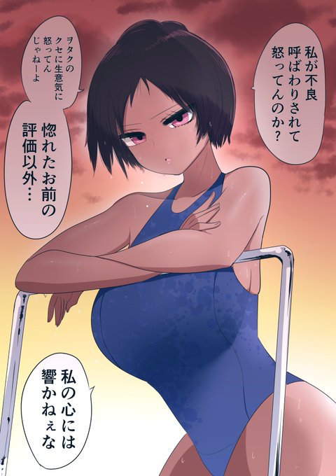 ヲタクに厳しいギャル 