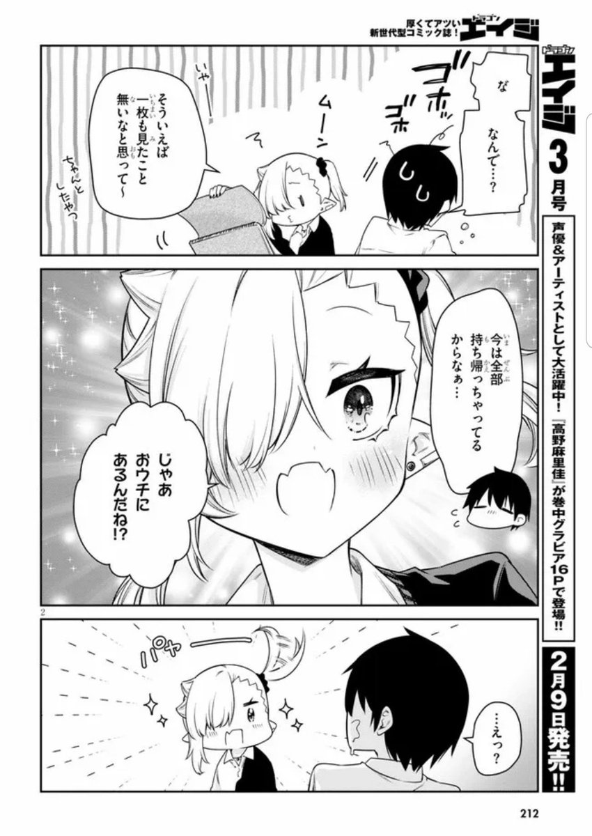 下記マンガサイトで公開中!
#ちゃんと吸えない吸血鬼ちゃん
ニコニコ漫画:https://t.co/Nae0qJ6eo1
ComicWalker:https://t.co/h4R6FmYpqp
pixivコミック:https://t.co/thyyRJscHM