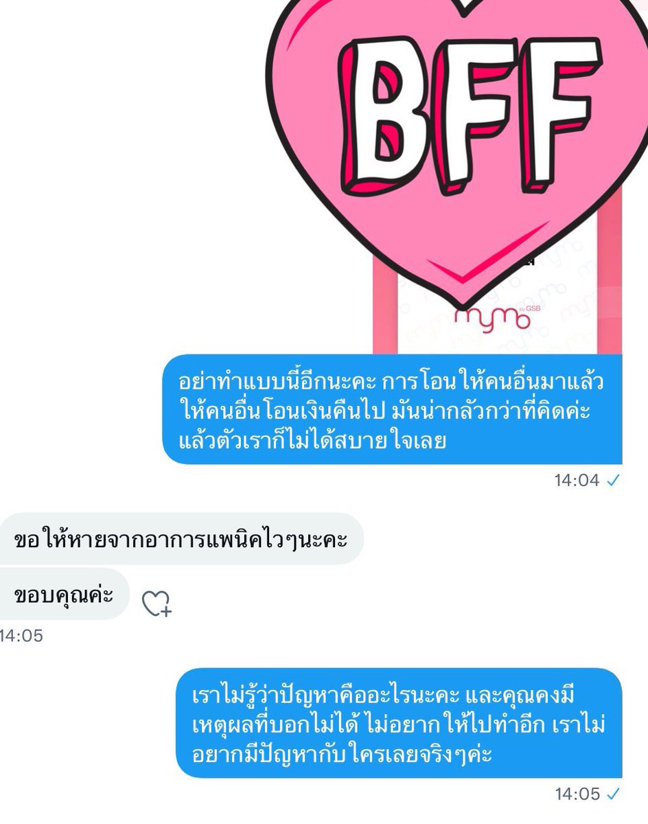 ไม่รู้มีคนเคยเจอมั้ย คือ เราเคยได้ตังจากรีแจกคนในด้อมช่วงตุลาปีที่แล้ว แต่วันนี้เราโดนทักมาอีกครั้งว่าขอคืนเงินที่แจกไป เราไม่รู้ว่าเหตุผลคืออะไร แต่เอาจริงๆ คือเรากลัวมาก เพราะเขารู้เลขบชเรา+กลัวเป็นมิจฉาชีพที่เขาพูดกันว่าโอนเงินผิด อยากให้ทุกคนระวังเรื่องการโอนเงินคืนคนอื่นนะ