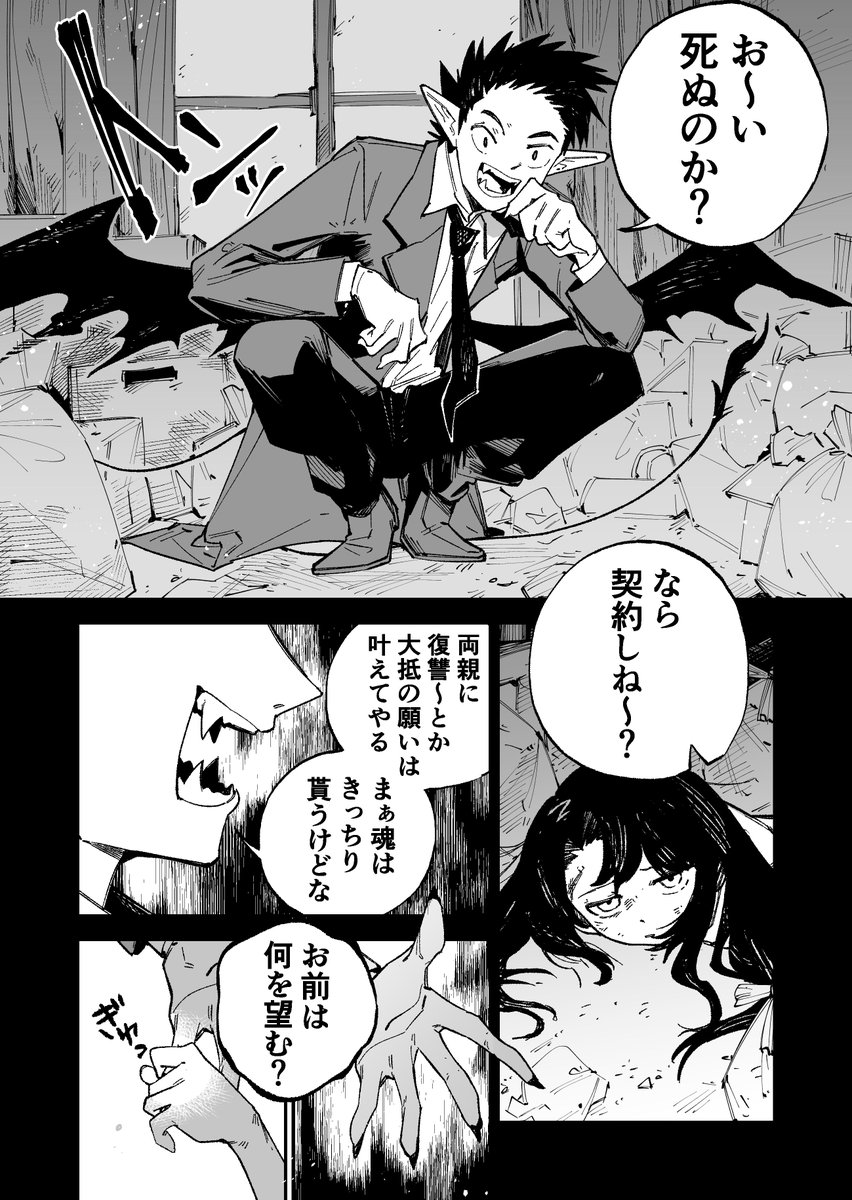 【創作】悪魔が少女の最後の願いを叶える話①  1/2 