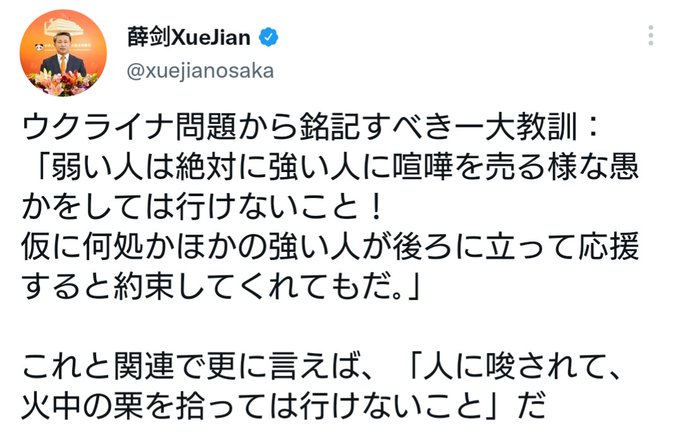 炎上 中国総領事がツイート 弱い人は強い人に喧嘩を売るな 台湾や日本を牽制か うまい事を言ったつもりなんだろうけどただの暴言 まとめダネ