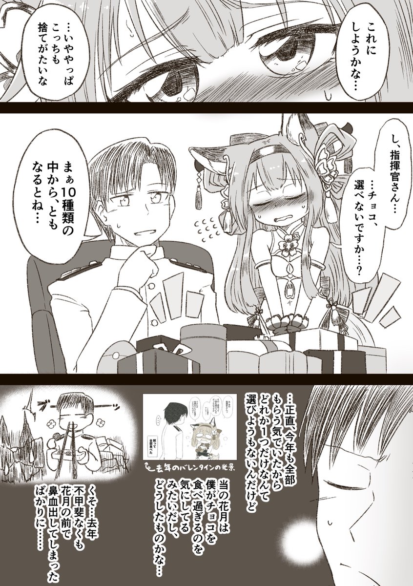 🌸バレンタインプレゼントを選んでほしい花月ちゃん漫画🌸
#アズールレーン 