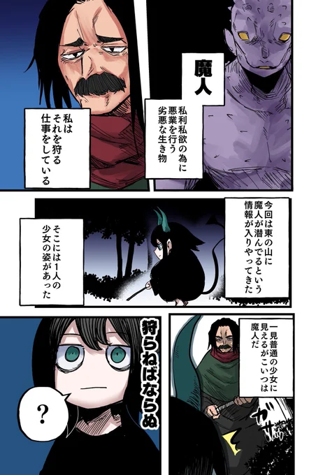 魔人少女とおじさんの話(再掲) 