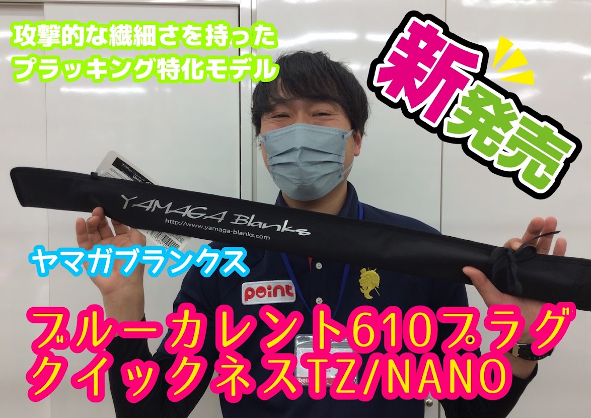 釣具のpoint【山口・広島・岡山】 on Twitter: