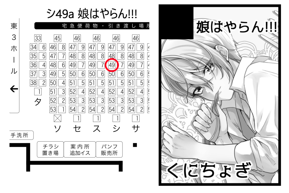 3/21開催の春コミ、【東2ホール シ49a】でスペースいただきました!
新刊は長義くんとこもちんばの本を発行予定です!よろしくお願いいたします!! 
