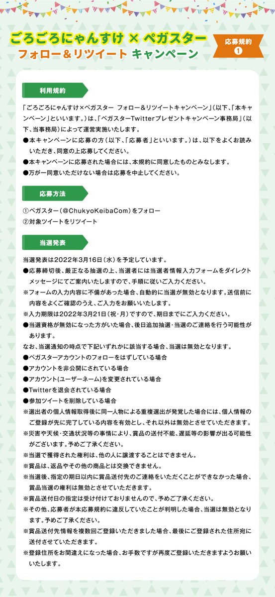 ChukyoKeibaCom's tweet photo. ⇩応募規約はこちら⇩ https://t.co/XdnOte3qH6