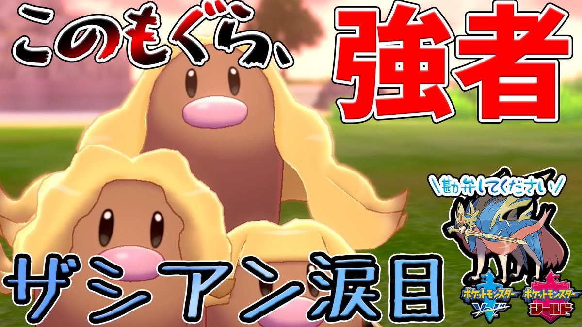 ソードシールド ダグトリオの種族値 わざ 特性など能力と入手方法 ポケモン剣盾 攻略大百科