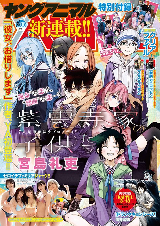 【本日発売✨】ヤングアニマル5号に最新話が掲載中です!満面の笑みを浮かべるエルメスの目的は…?皆さま、よろしくお願い致します🙇‍♂️(担当)#あそびあそばせ #asobiasobase #涼川りん #ヤングアニマル #ゼロイチファミリア 