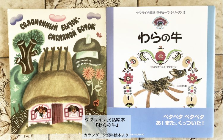 ロシアの絵本 カランダーシ Ehon Karandashi Twitter