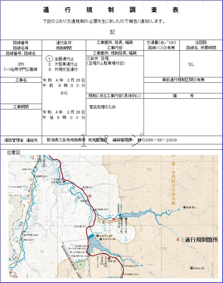 ngt112450's tweet photo. 令和4年2月25日　18時00分
三条地域整備部管内の大雪に関する道路交通規制情報です。

詳細については、以下を参照してください。 https://t.co/PaTXX37fzS