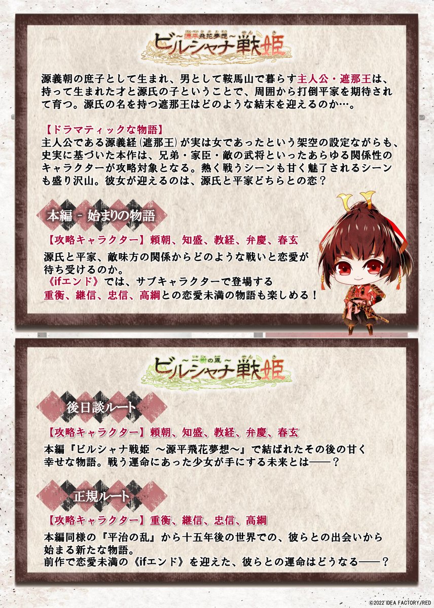 ビルシャナ戦姫～一樹の風～　ランチョンマット　源頼朝　オトガ　オトメイトガーデン 復刻】【オトメイトスタイルコレクションvol.9】 ビルシャナ戦姫